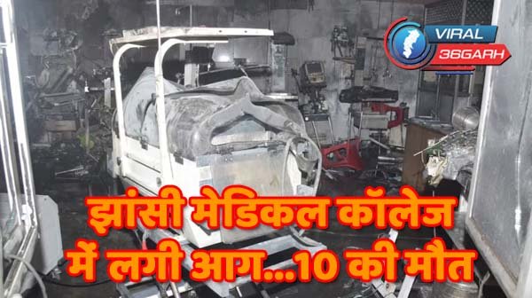 Jhansi Medical College Fire
