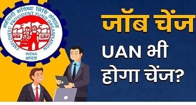EPFO Rule