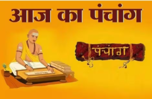 AAj ka panchang
