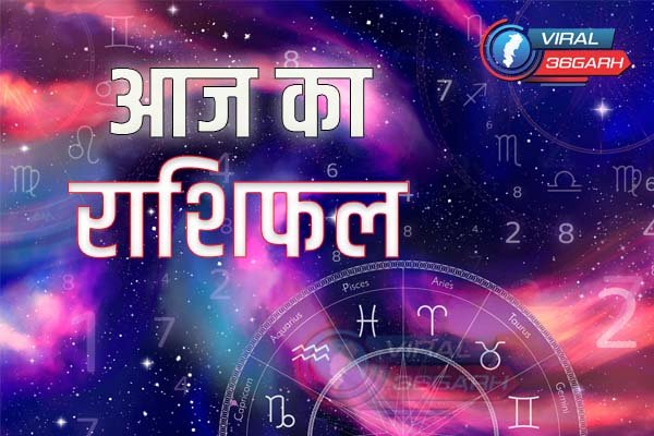 Aaj Ka Rashifal