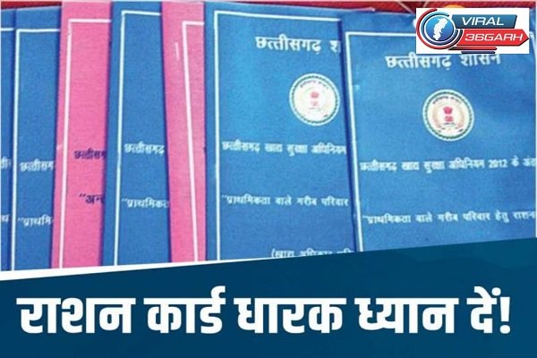 Ration Card New Rules