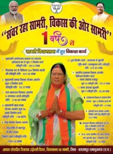 सामरी विधानसभा क्षेत्र में किए गए विकास कार्यों की उपलब्धि