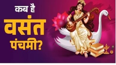 Basant Panchami 2025 :