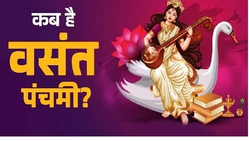 Basant Panchami 2025 :