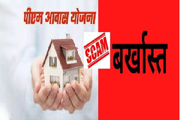 PM Awas Yojana