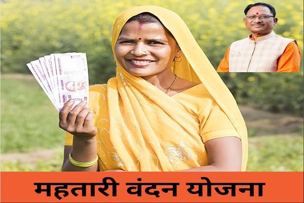 Mahtari Vandan Yojana