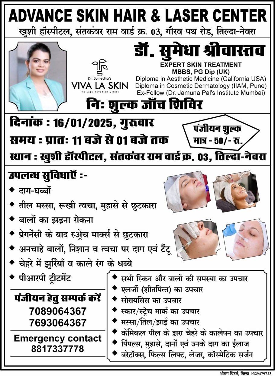खुशी हांस्पीटल तिल्दा-नेवरा
