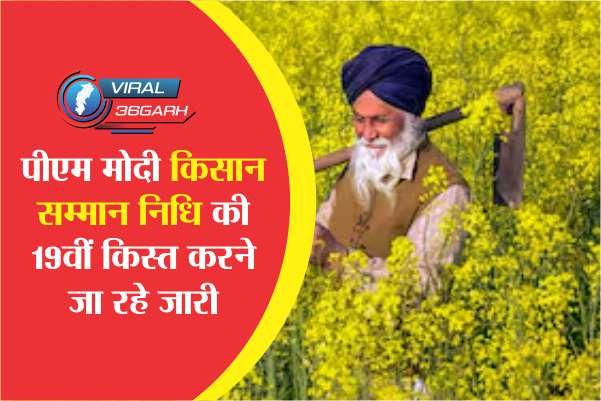 Kisan Samman Nidh
