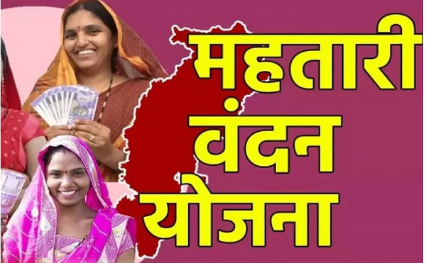 Mahtari Vandan Yojana