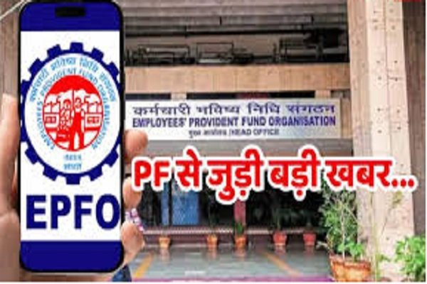 EPFO Big Update