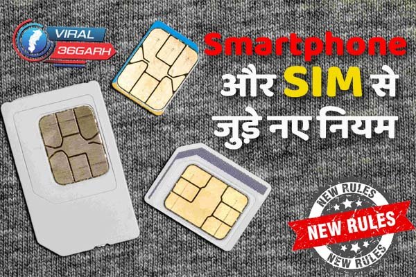 SIM Card Rules