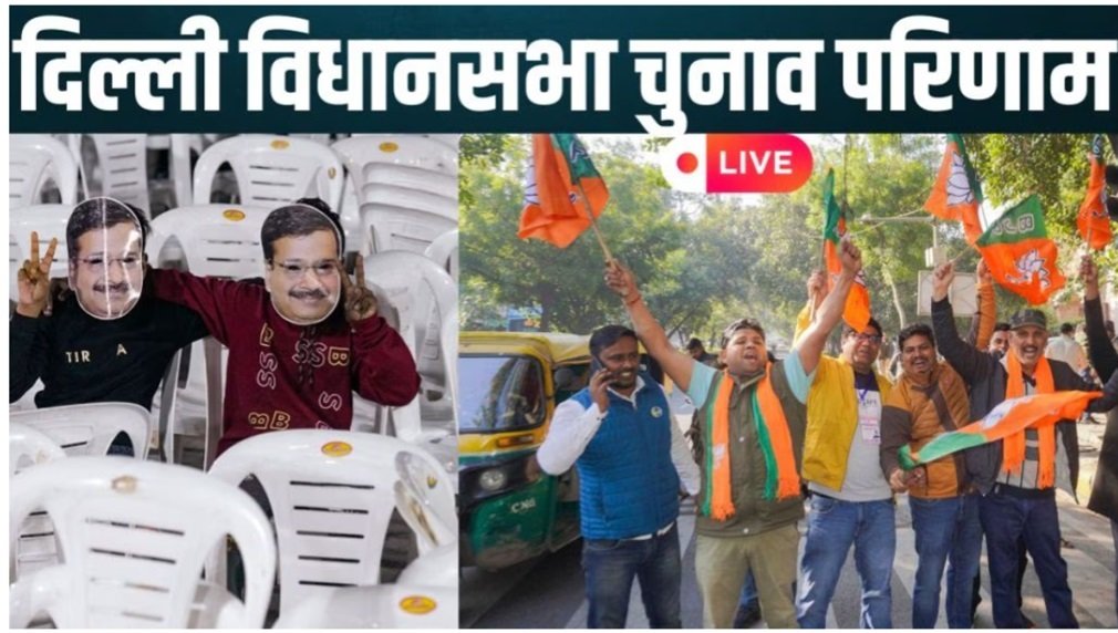 Delhi Chunav Result LIVE
