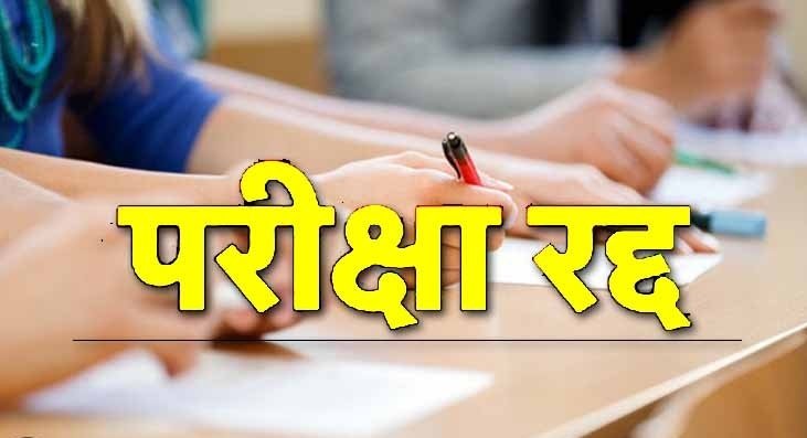 10th Board Exam Paper Leak
