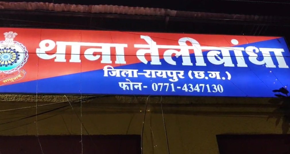 RAIPUR BREAKING