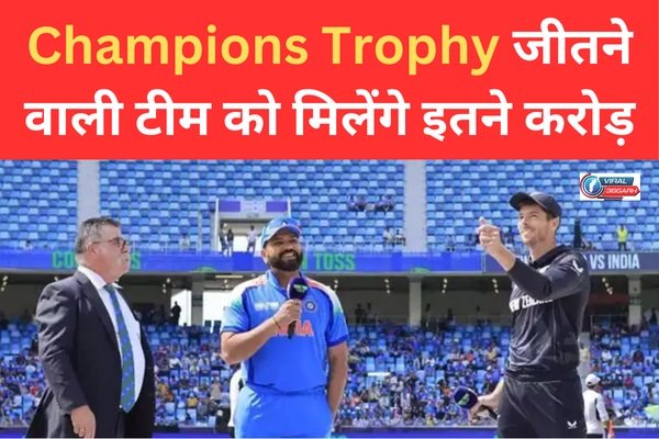 Champions Trophy 2025 Prize Money