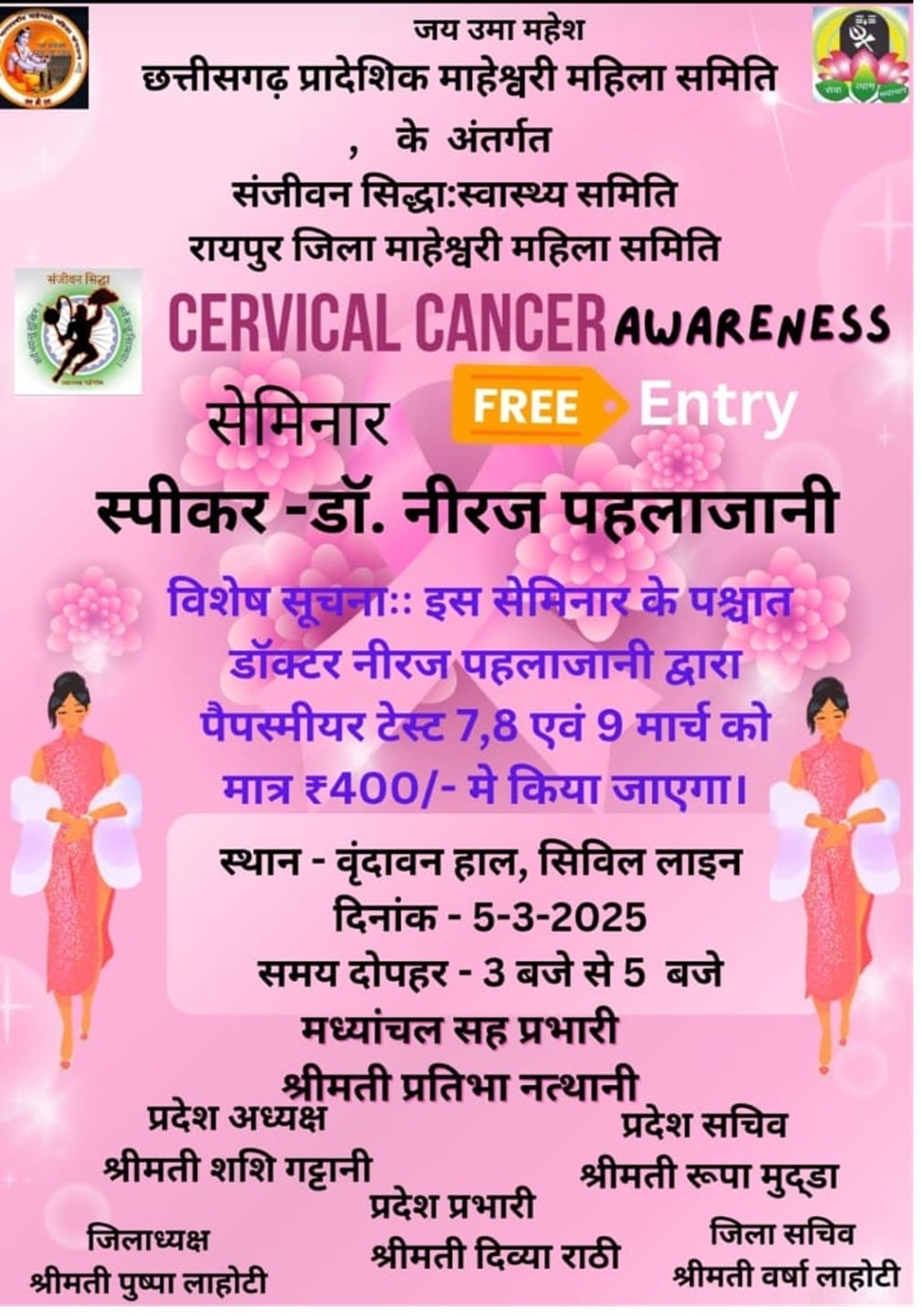Maheshwari Samaj :