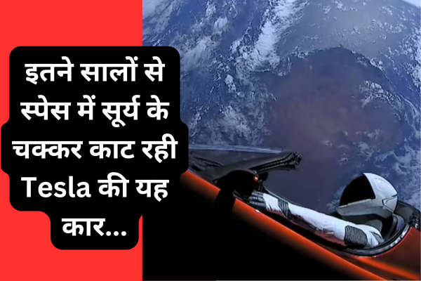 Tesla Car in Space