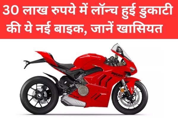 Duacti Panigale V4 Price