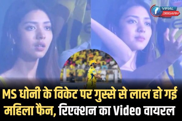 CSK Fan Girl Reaction