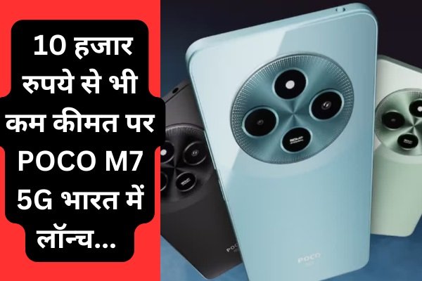 POCO M7 5G