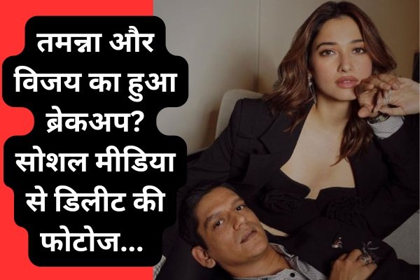 Tamannaah-Vijay Breakup