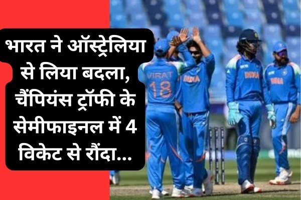 IND vs AUS Semifinal
