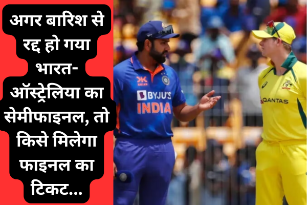IND vs AUS Semifinal