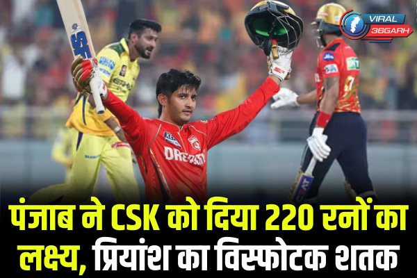 PBKS vs CSK