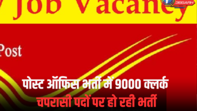 Post Office Vacancy 2025