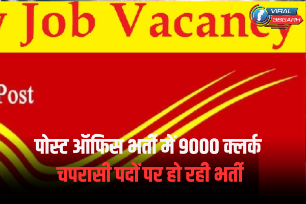 Post Office Vacancy 2025