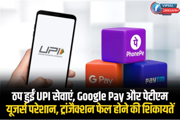 UPI Services Down In India