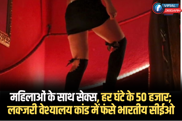 sex racket scandal
