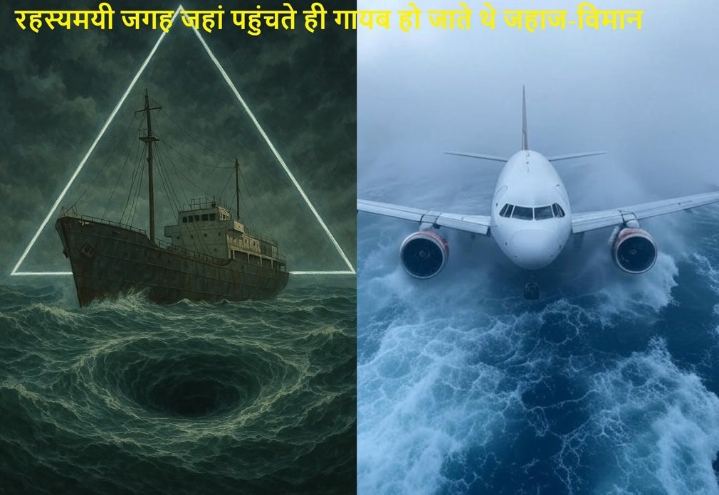 Bermuda Triangle: