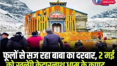 Kedarnath Dham Kapat Opening