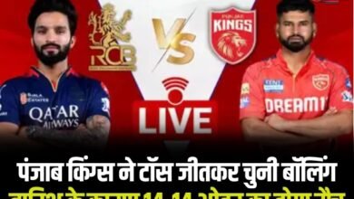 RCB vs PBKS