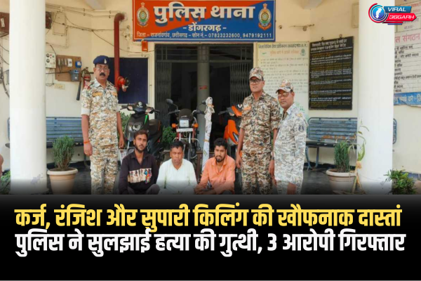 Dongargarh Crime