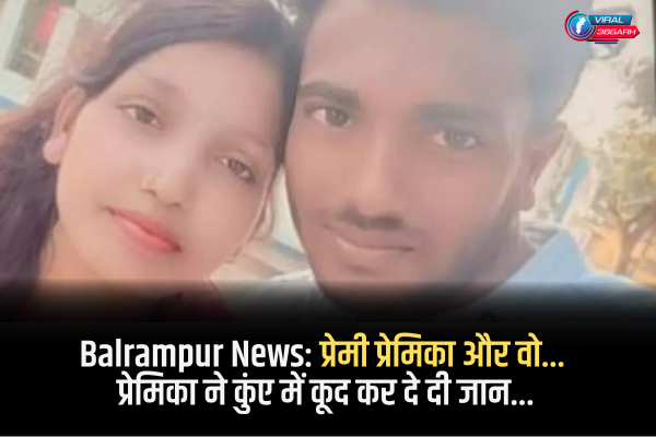 Balrampur News
