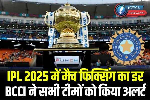 IPL 2025 Match Fixing
