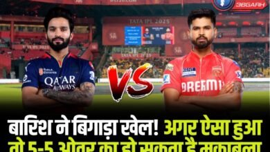 RCB vs PBKS Match Update