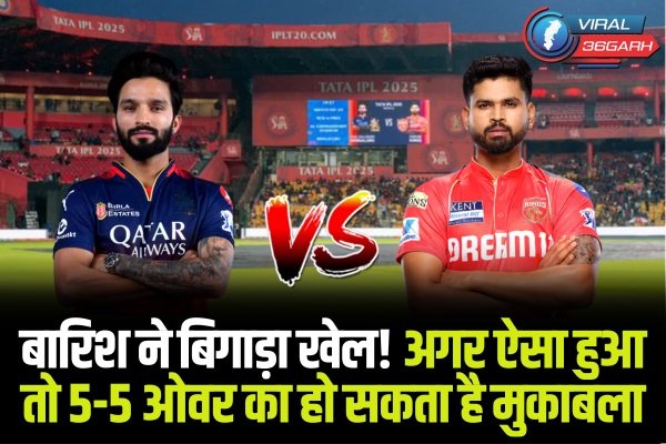 RCB vs PBKS Match Update