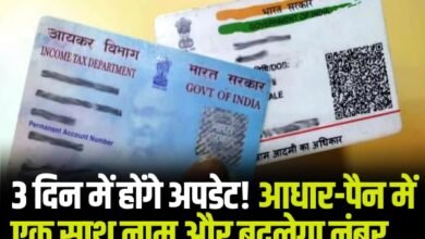 Aadhaar PAN Update
