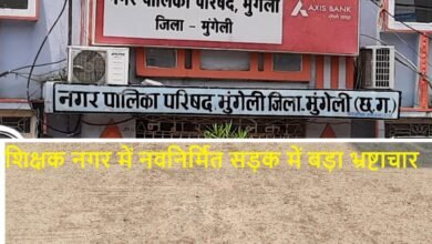 Mungeli News