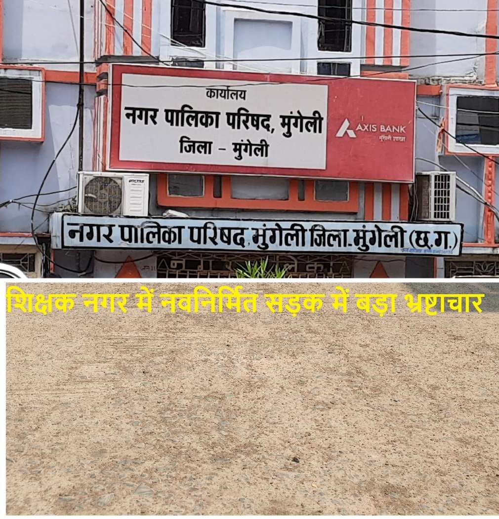 Mungeli News